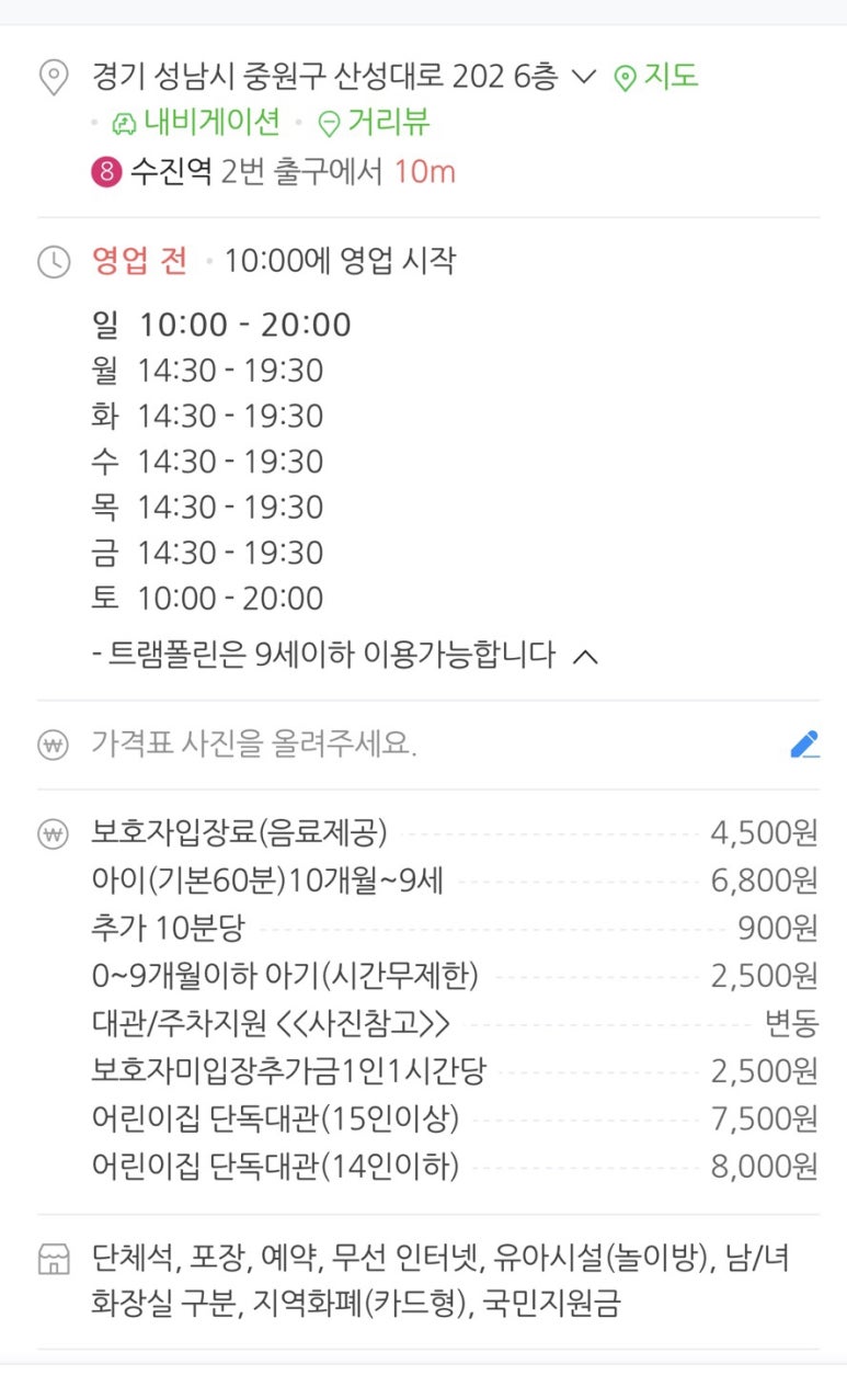 점프노리 성남수진점 이미지