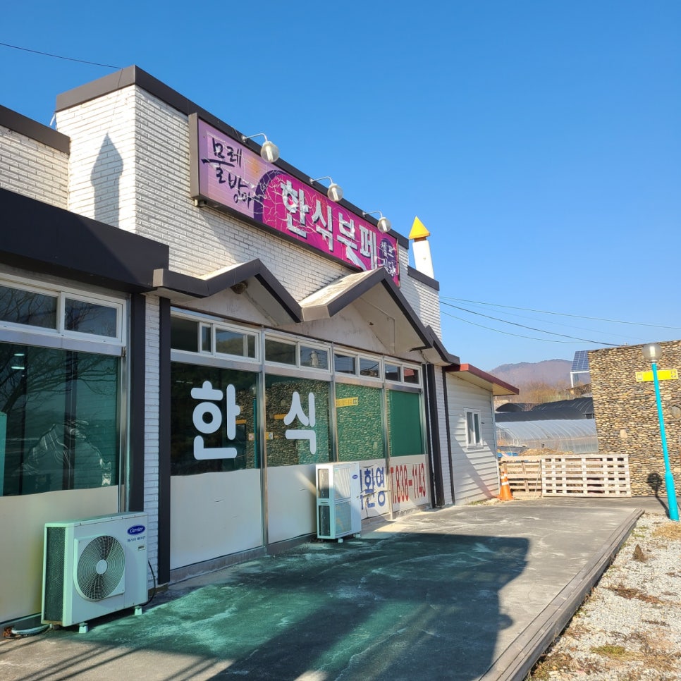 물레방아 휴게소 한식 뷔페 이미지