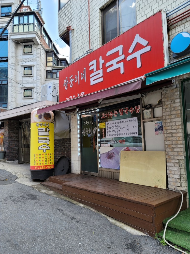 쌍둥이네칼국수 이미지