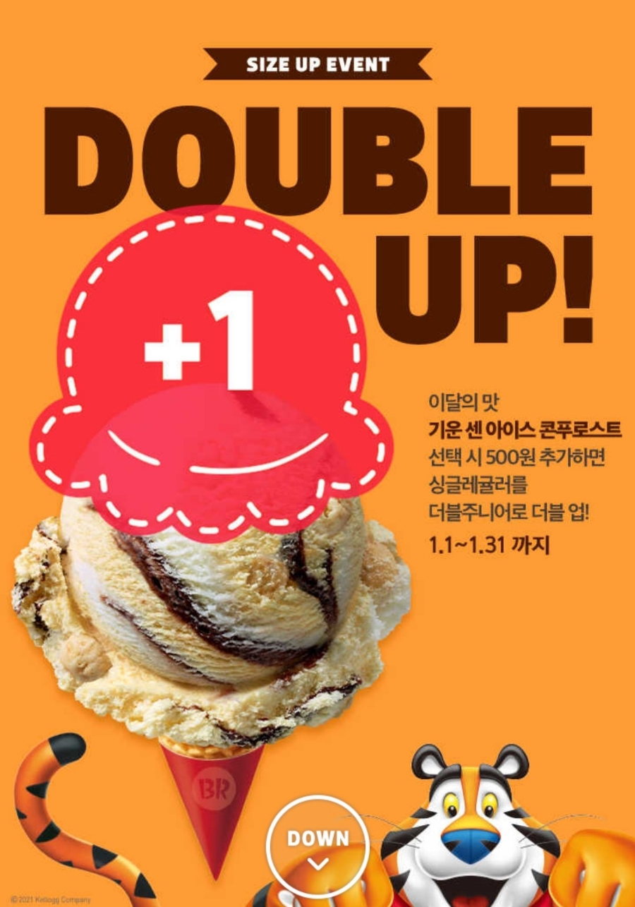 베스킨라빈스구미 이미지