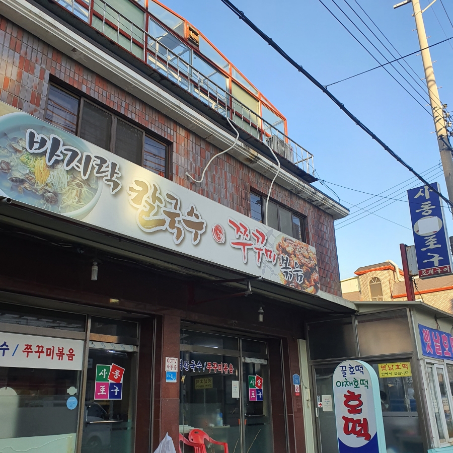 사동포구 이미지
