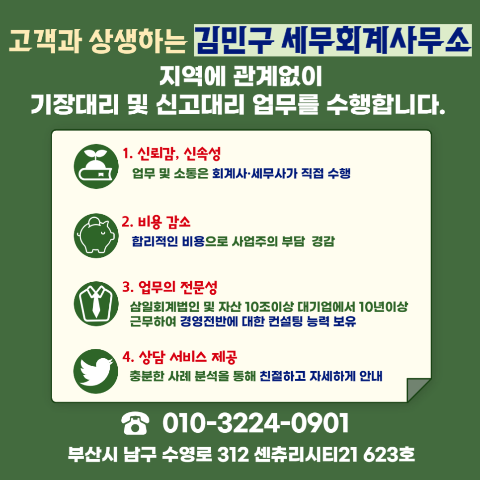 세무법인조이 이미지