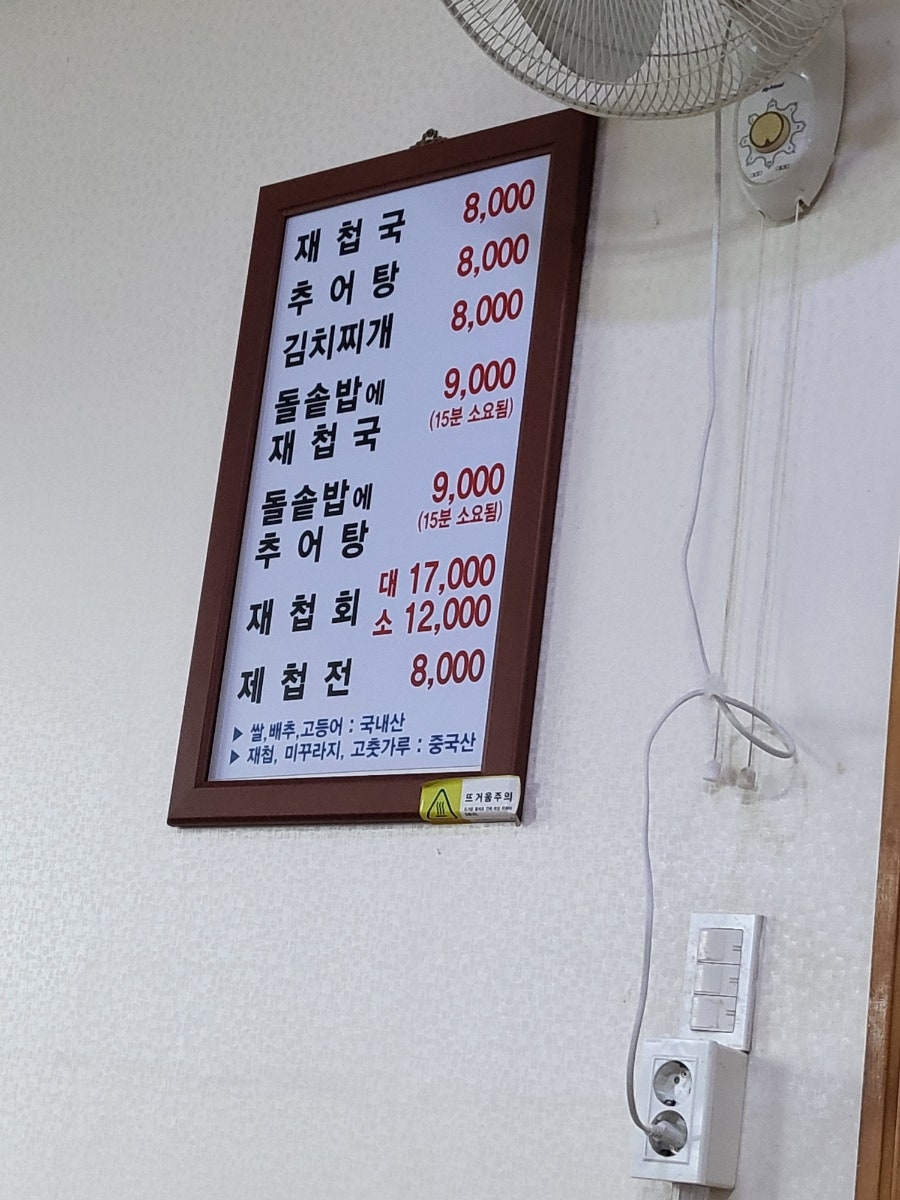 하동추어탕재첩국 이미지