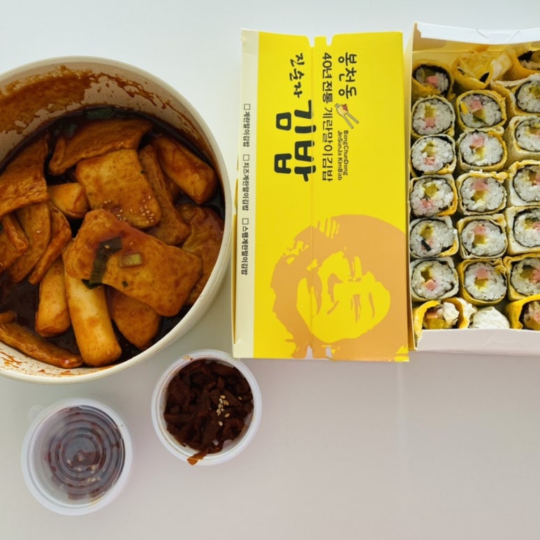 봉천동 진순자 김밥 송산그린시티점 이미지