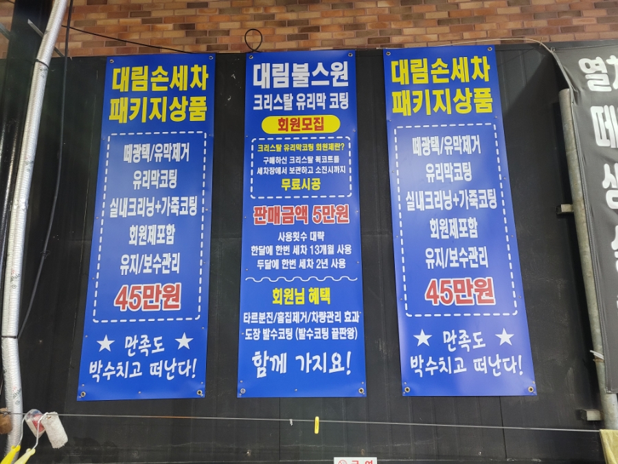 대림손세차 이미지