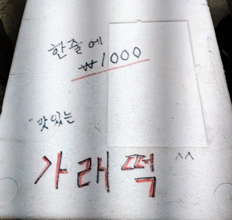 종로복떡집 이미지