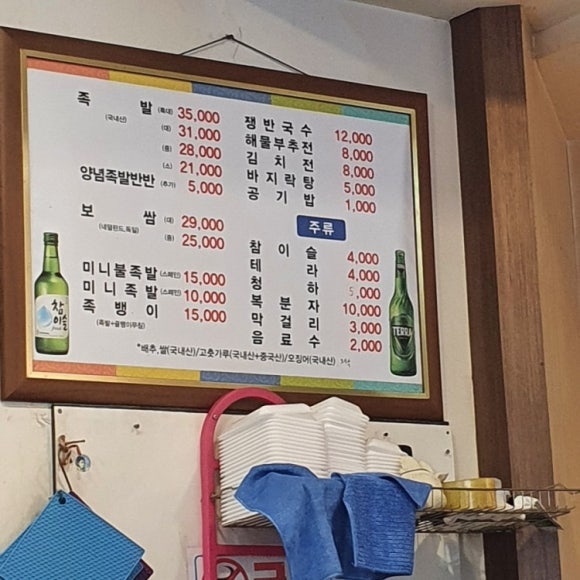 털보네족발 이미지