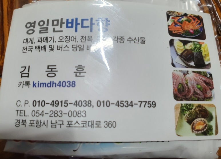 영일만바다향 이미지