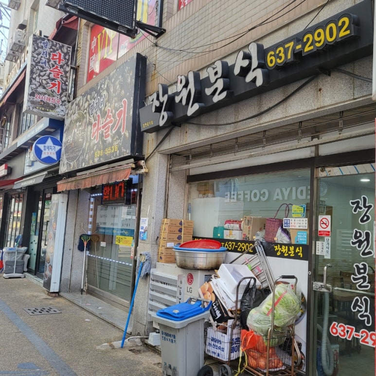 장원분식 이미지