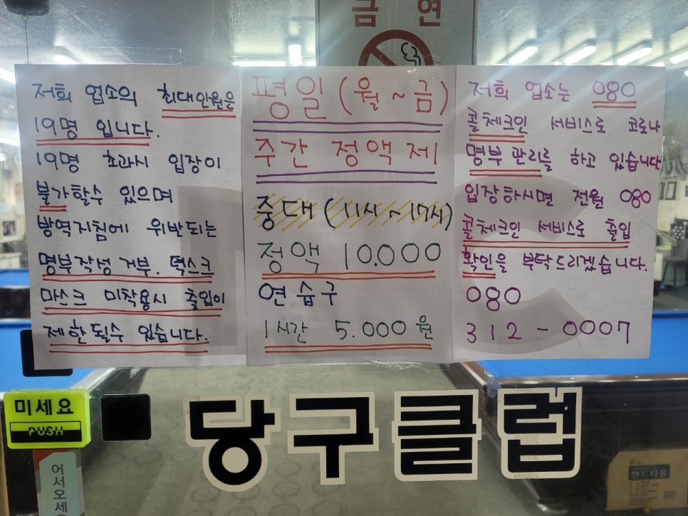 목동당구장 이미지