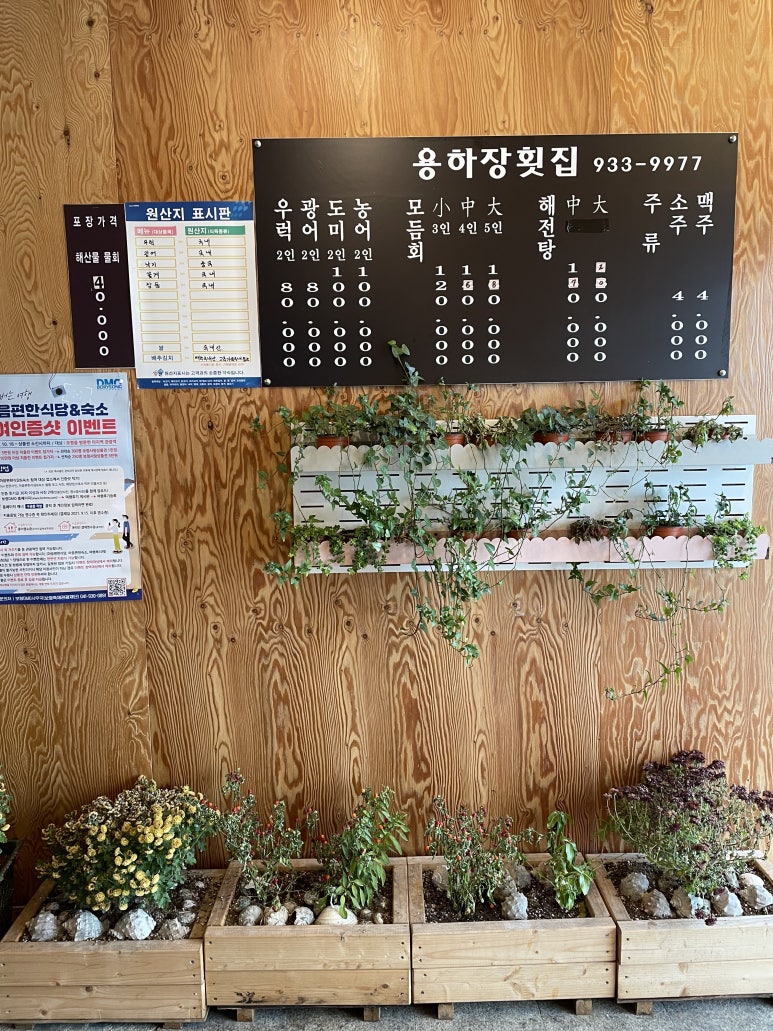 용하장횟집 이미지
