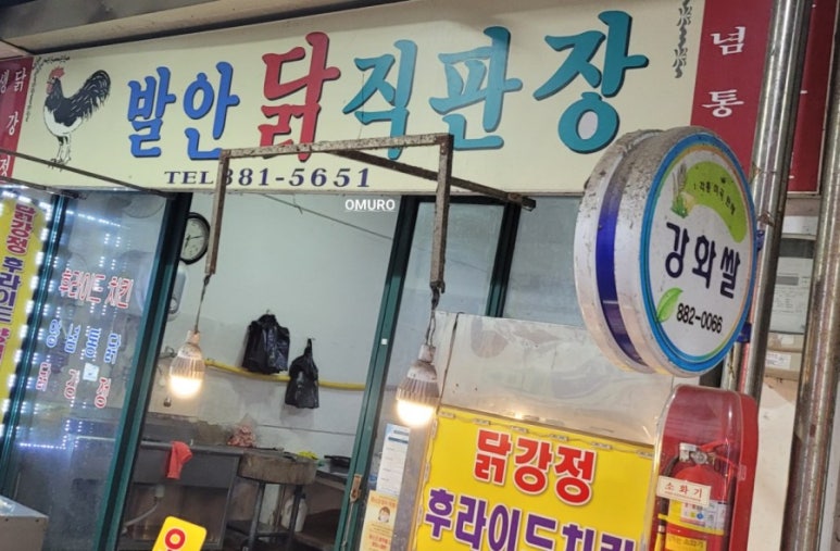 신흥닭집 이미지