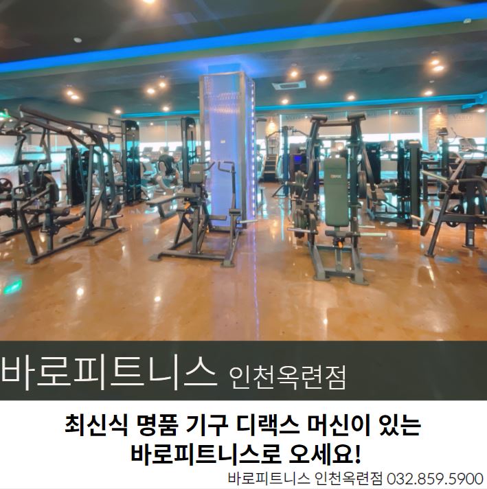 바로피트니스인천 이미지