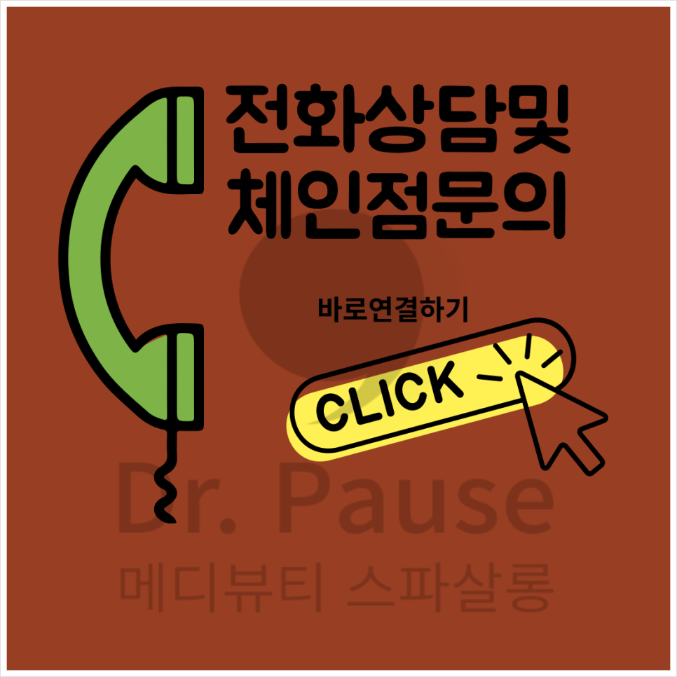 주식회사 파우제 이미지