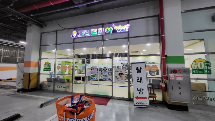 대화세탁소 이미지
