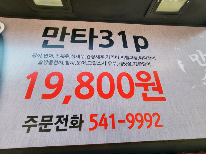 만타스시31 아산둔포점 이미지