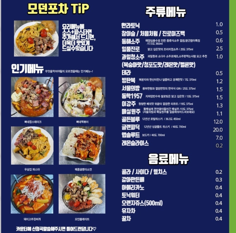 모던포차 이미지