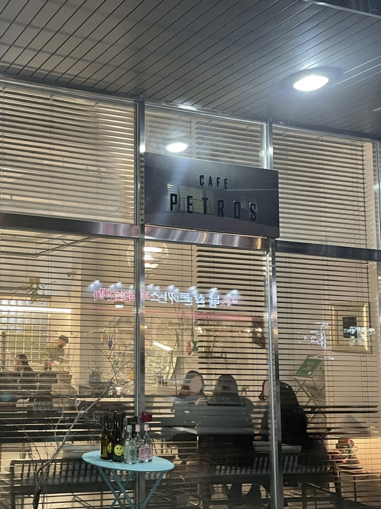 카페페트로스 이미지