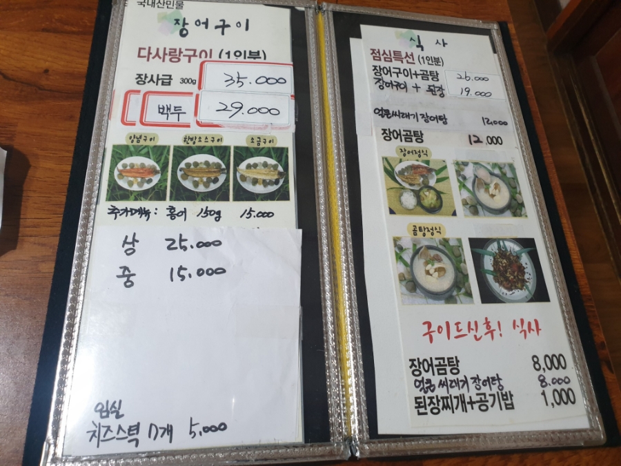 다사랑장어 이미지