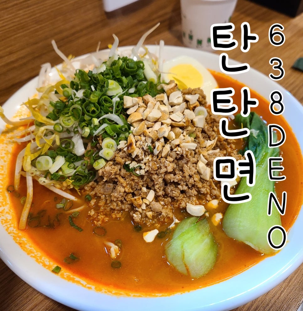 638(DENO)탄탄면 이미지
