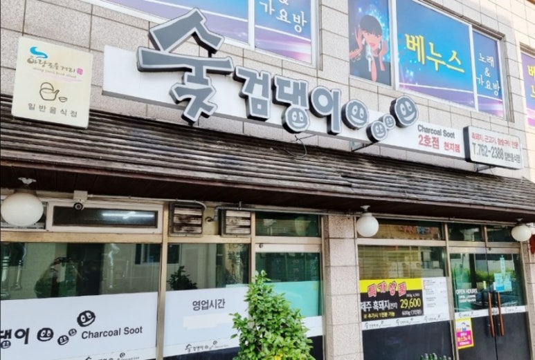 숯검댕이 이미지