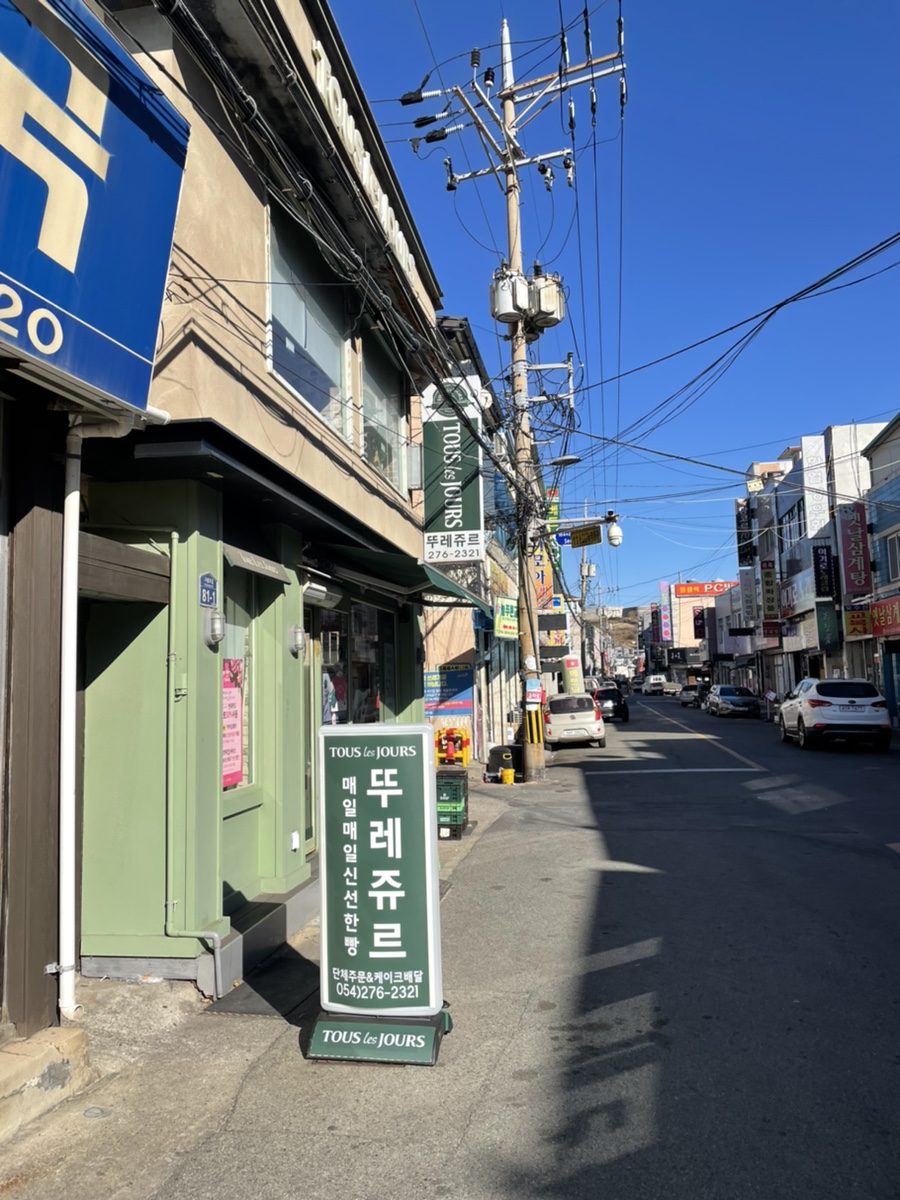 뚜레쥬르포항구룡포점 이미지