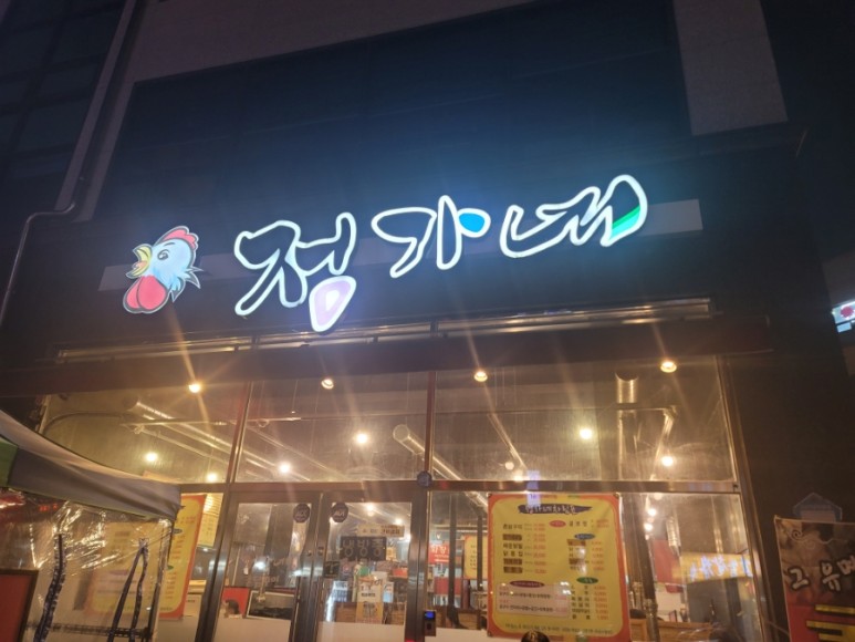 정가네보쌈 이미지