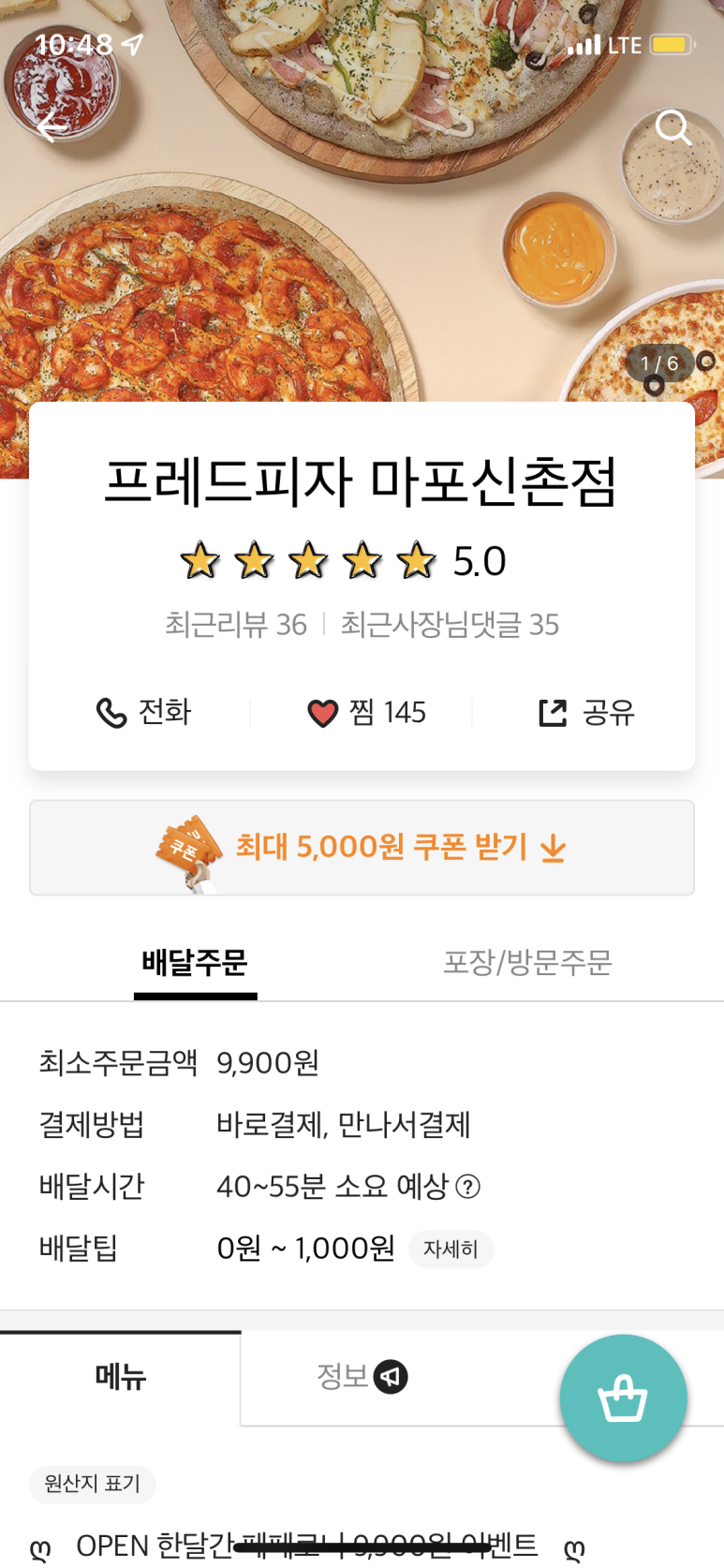 프레드피자마포 이미지