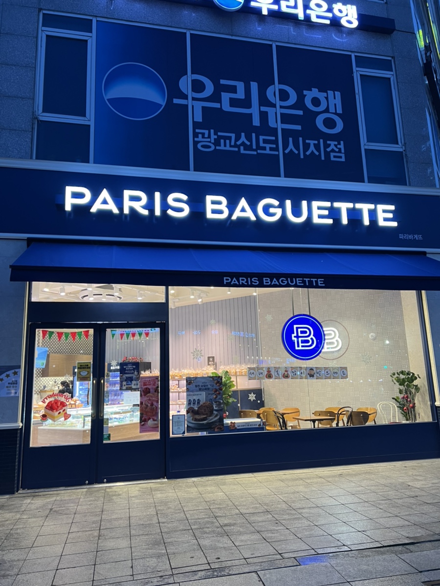 파리바게뜨광교 이미지