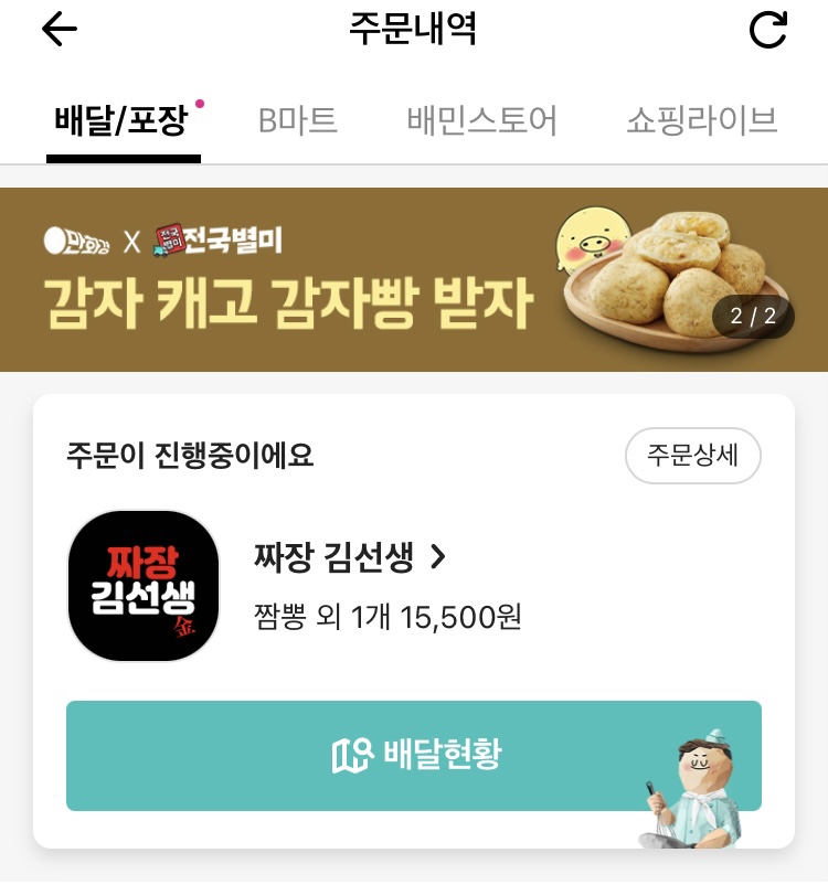 짜장김선생 이미지