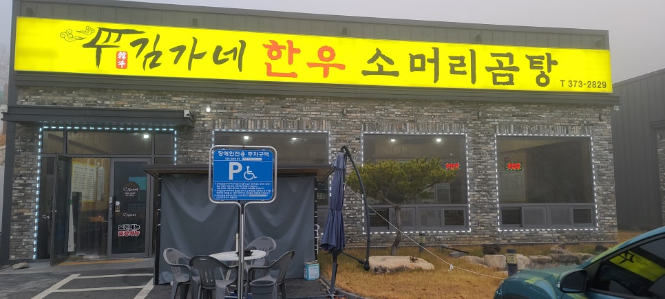 청도한우곰탕 이미지