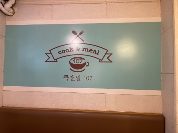 쿡앤밀107 이미지