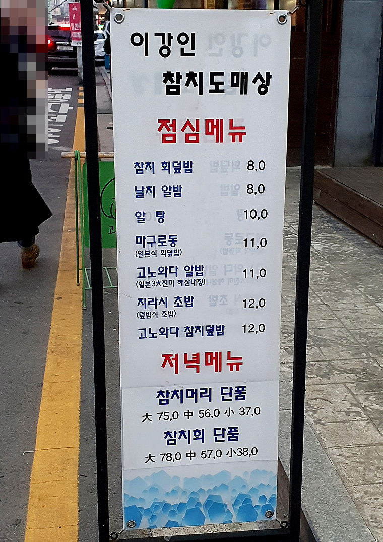 이강인참치도매상 이미지