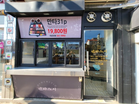 만타스시31 아산둔포점 이미지