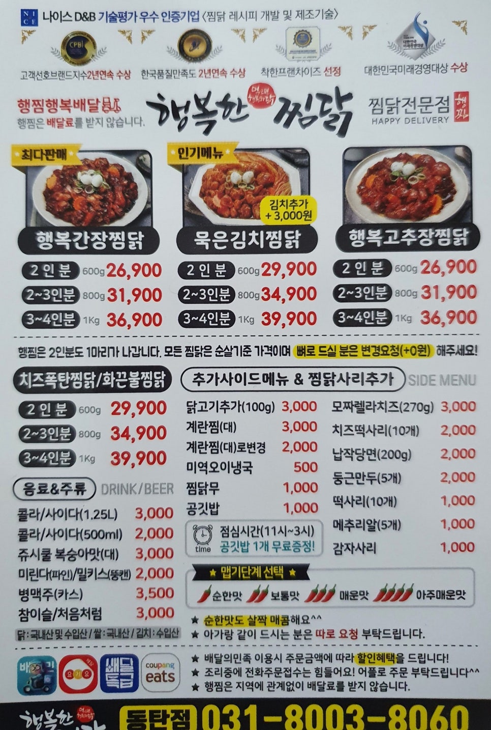 행복한찜닭 동탄점 이미지