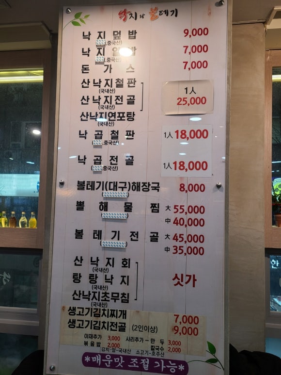 낙지와볼테기 이미지