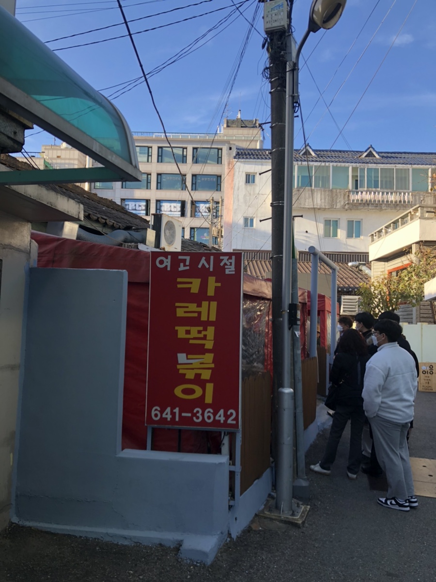 떡볶이먹고갈래요 이미지