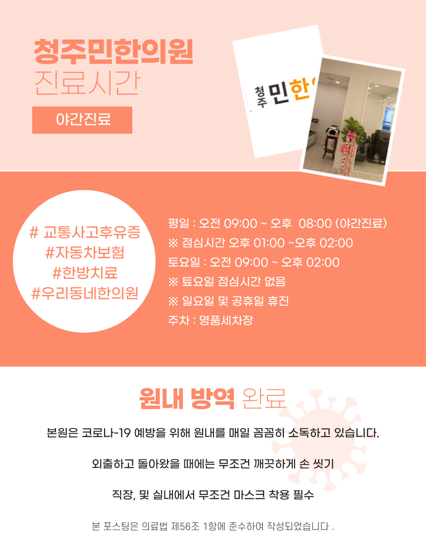 청주민한의원 이미지