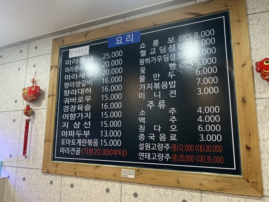 라왕푸 마라탕 이미지