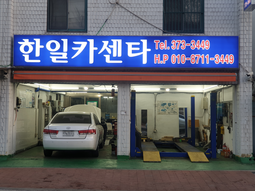 한일카센타 이미지