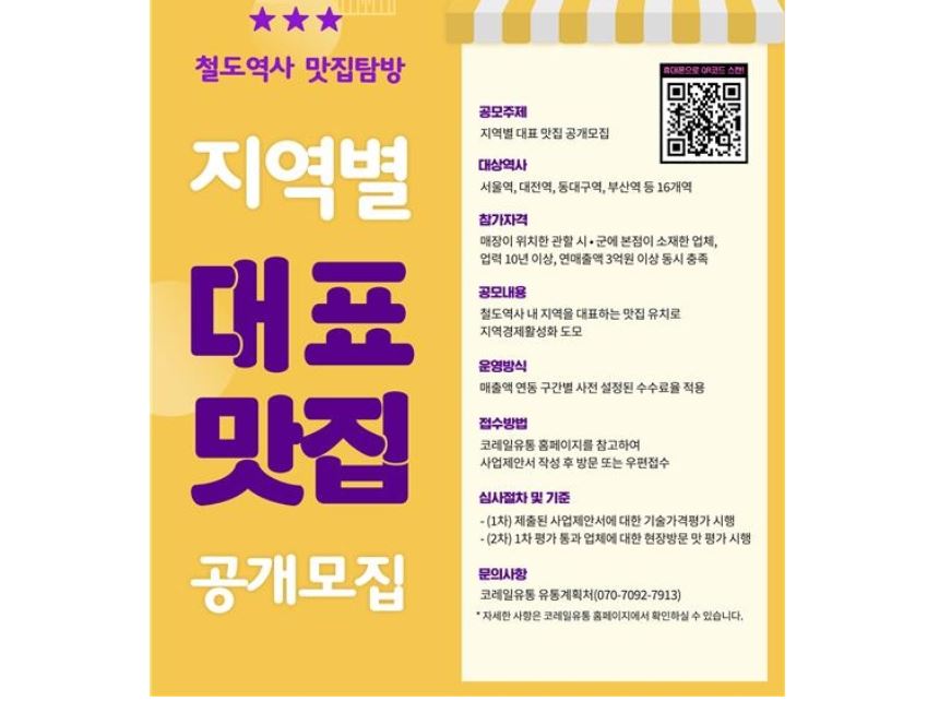 코레일유통천안역 이미지