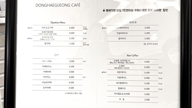 동해기정 이미지