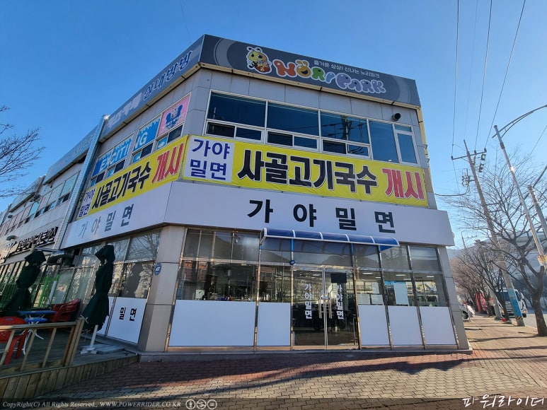 웅동가야밀면 이미지