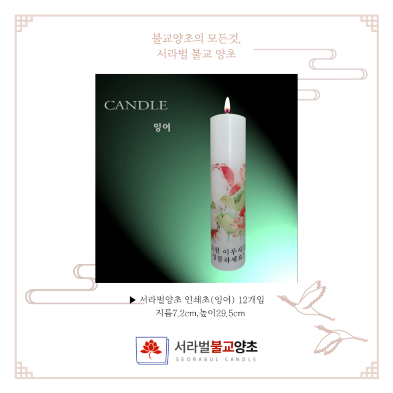 서라벌양초 이미지