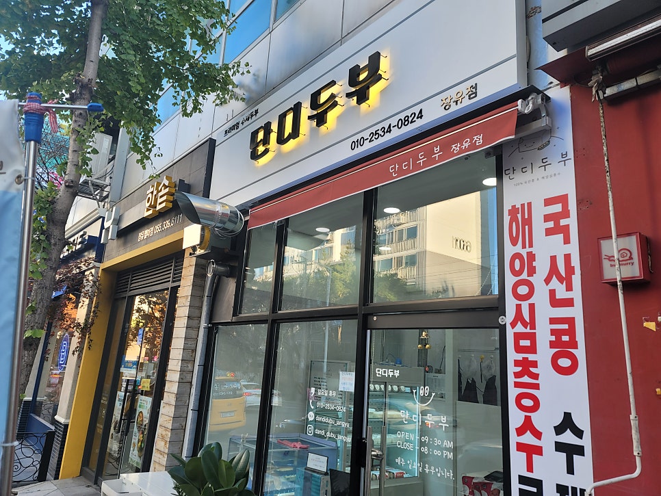 단디두부 이미지