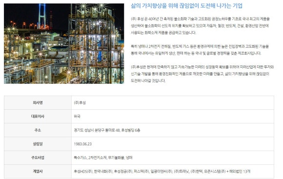 후성정공(주) 이미지