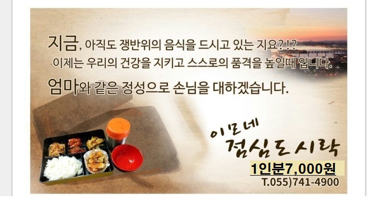 이모네도시락 이미지