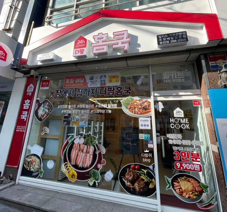 더팜홈쿡청주 이미지
