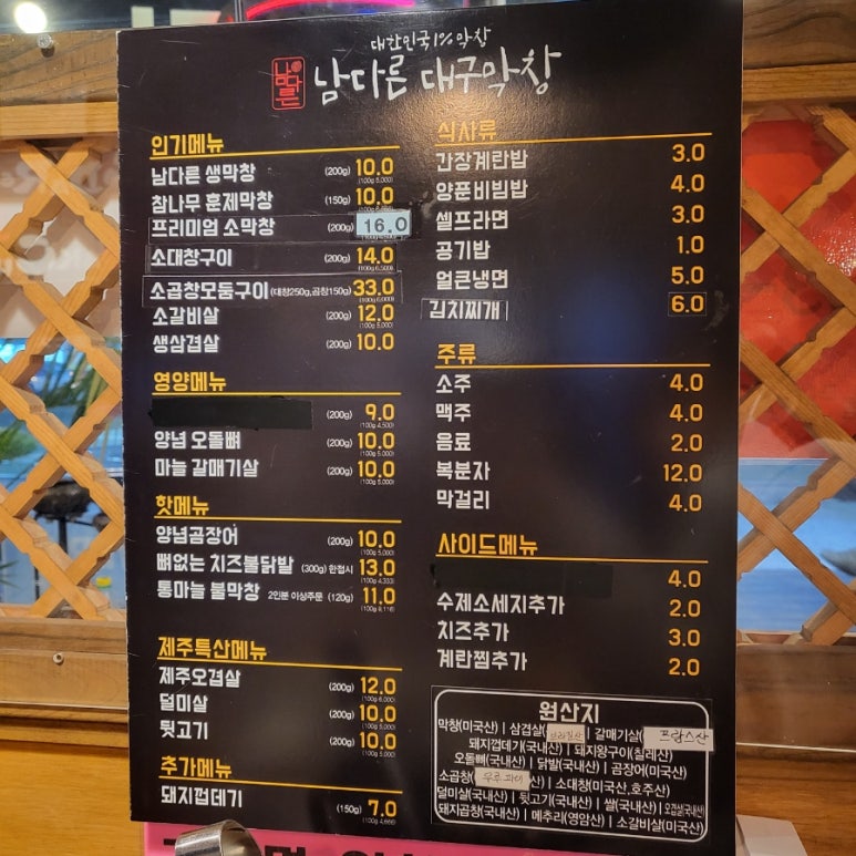 남다른대구막창목포 이미지