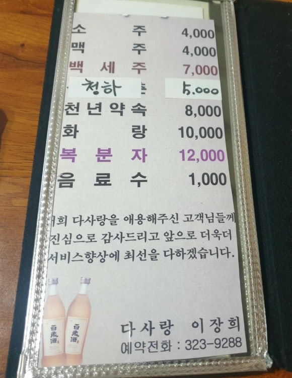 다사랑장어 이미지